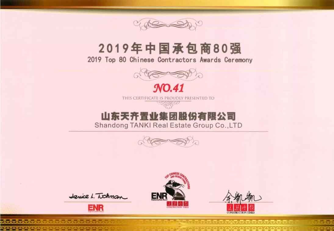 承包商80强1.jpg