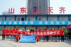 山东理工大学实践基地揭牌仪式及“关爱建筑工人义诊活动”在齐韵大厦项目举行