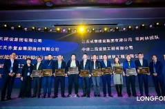 天齐集团与龙湖集团达成战略合作 获颁龙湖集团年度“最佳同路人奖”“特别贡献奖”