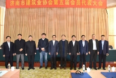 公司作为外地进济企业当选为济南市建筑业协会副会长单位