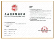 公司连续荣获“AAA级企业信用等级”荣誉称号