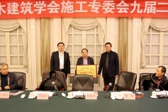 公司当选为山东土木建筑学会施工专业委员会轮值主任委员单位