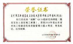 威海市政公司QC小组《提高石灰土基层施工质量》课题荣获省市政工程建设优秀质量管理小组二等奖