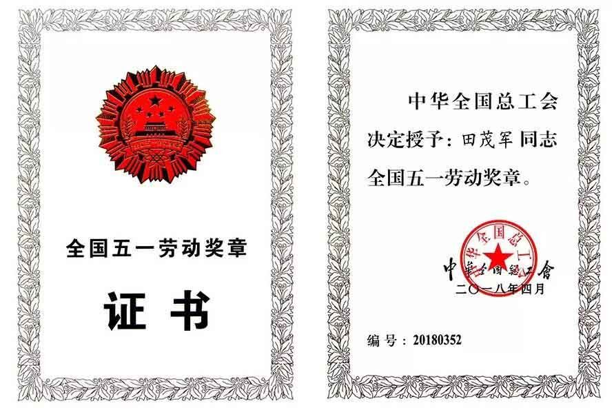 五一劳动奖章5.jpg