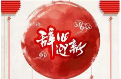 总结工作 表彰先进 擘划新篇 奋力走好新时代长征路