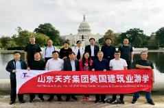 集团公司组织部分中层管理人员及项目经理赴美国参观考察