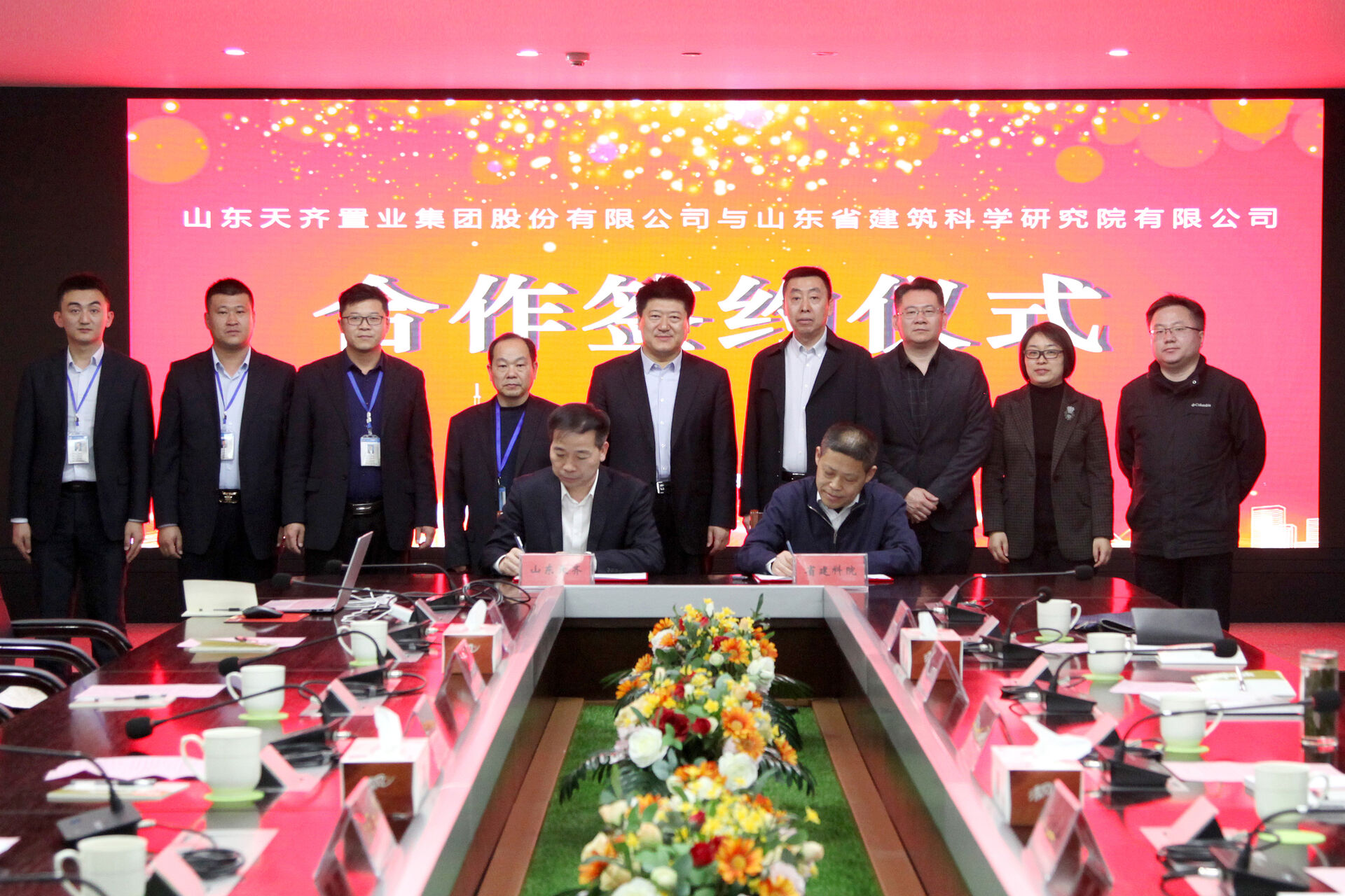 天齐集团与山东省建科院签署合作框架协议成立山东建研齐臻检测科技有限公司