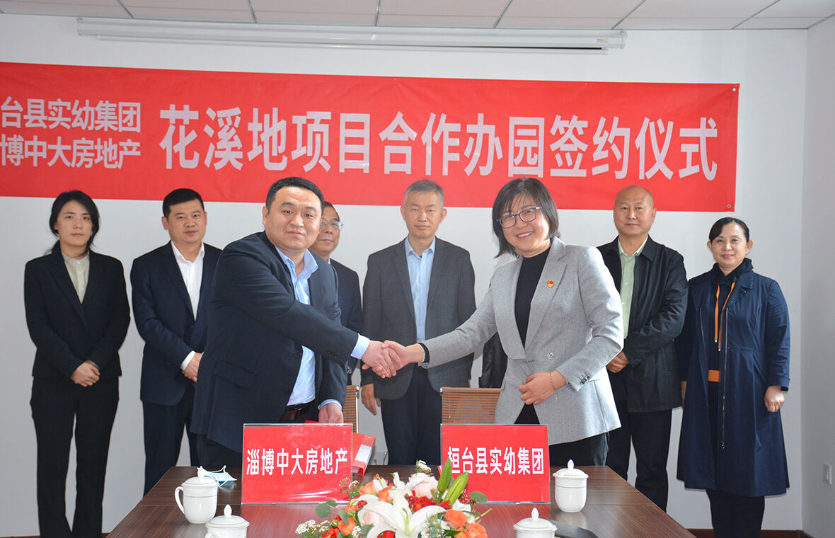 中大房地产公司与桓台县实验幼儿园教育集团合作办园签约仪式成功举行