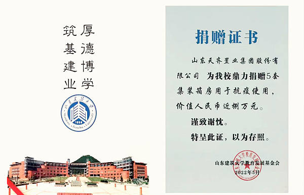 济南区域管理中心向山东建筑大学捐赠疫情防控设施