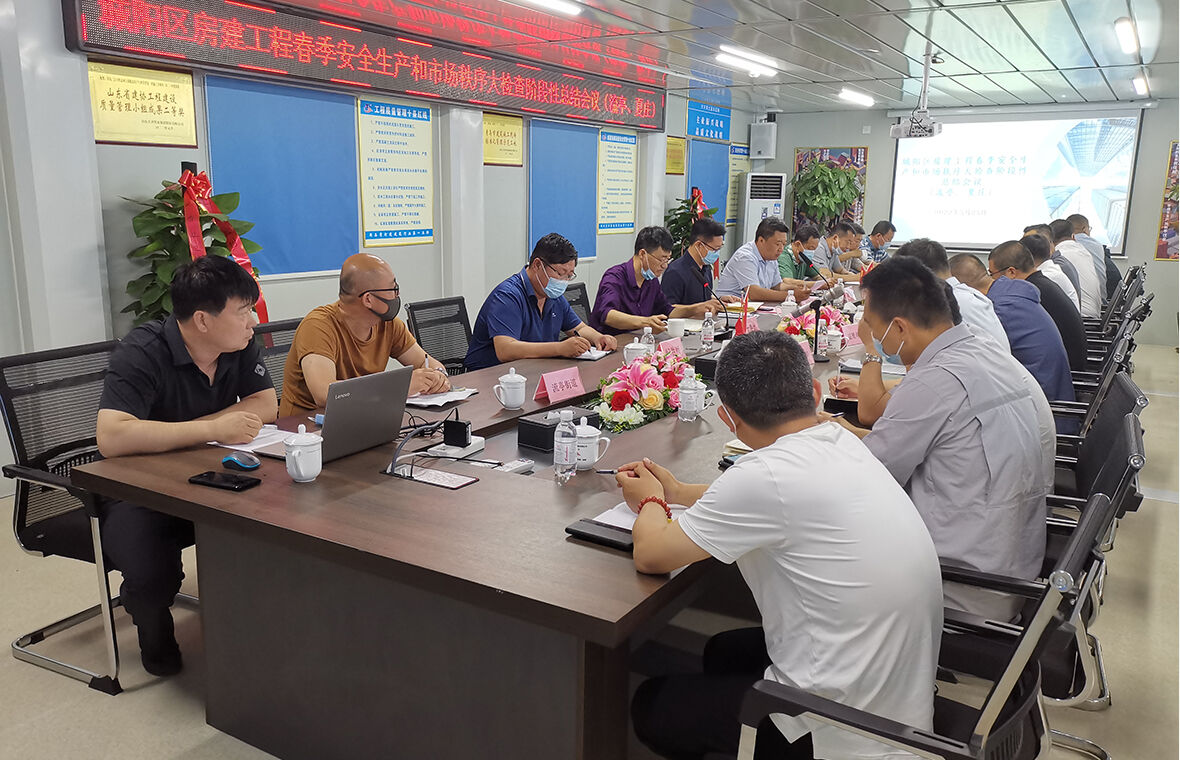 城阳区房建工程春季安全生产和市场秩序大检查阶段性总结会在青岛区域管理中心承建的中关村生命科学产业园项目召开
