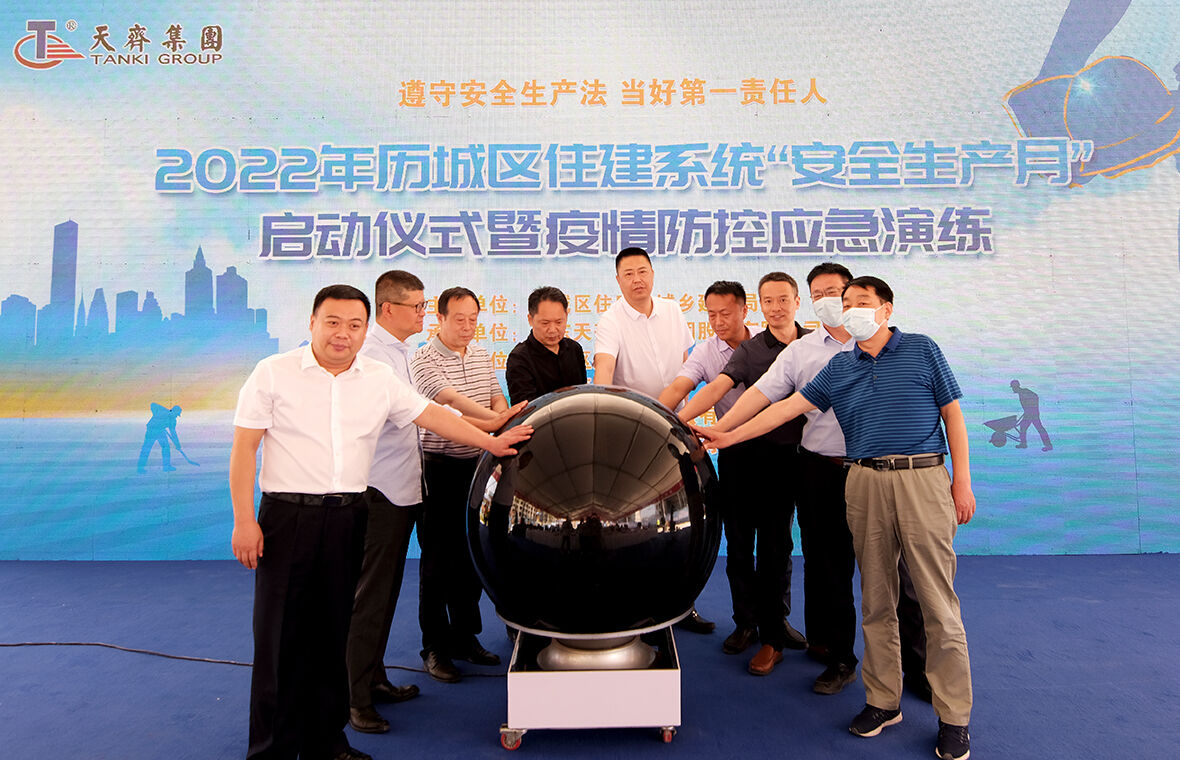 济南区域管理中心承办历城区“安全生产月”启动仪式暨疫情防控应急演练