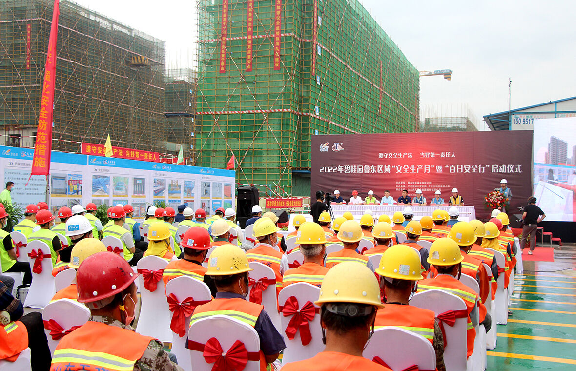青岛区域管理中心承办碧桂园鲁东区域“安全生产月”暨“百日安全行”启动仪式