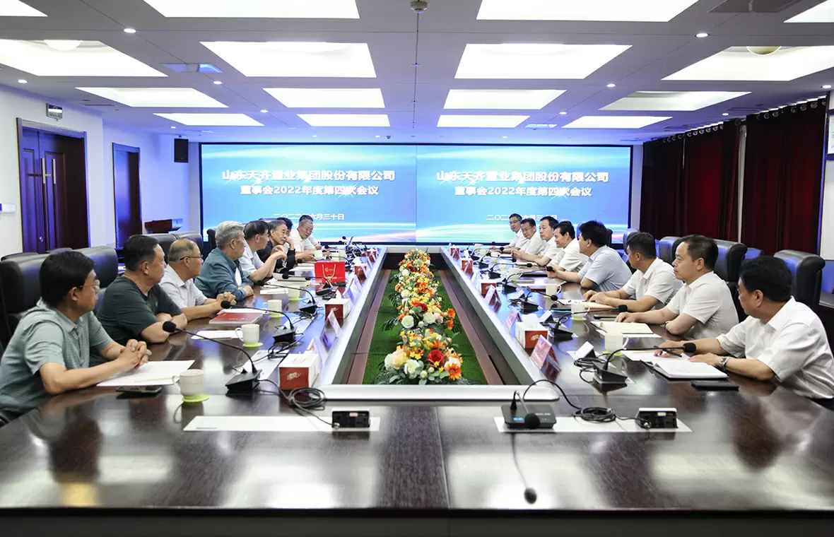 天齐集团成立 50 周年庆典将于 7 月 11 日隆重举行  集团召开董事会 2022年度第四次会议、“50周年庆”主要工作成果审定会议