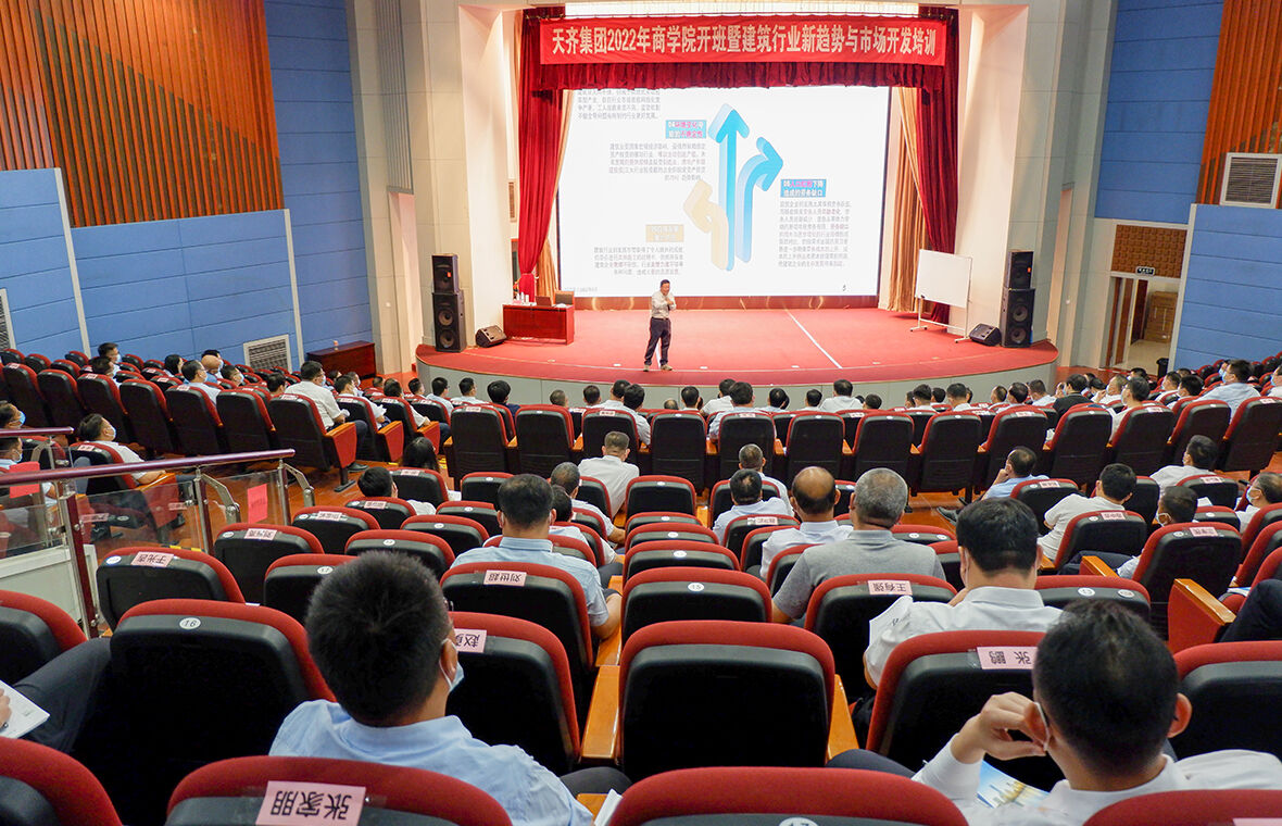 天齐商学院组织市场开发专项培训课程——《建筑行业发展趋势与市场开发》