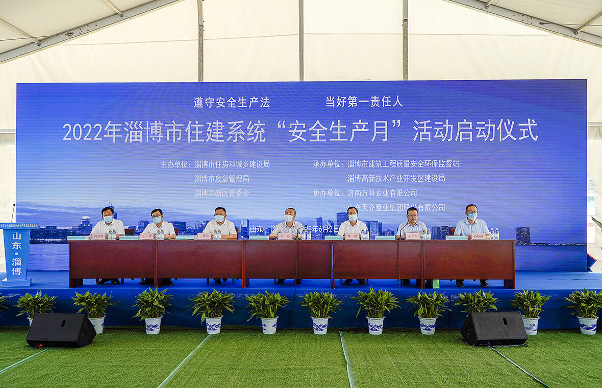 淄博区域管理中心承办淄博市住建系统“安全生产月”活动启动仪式