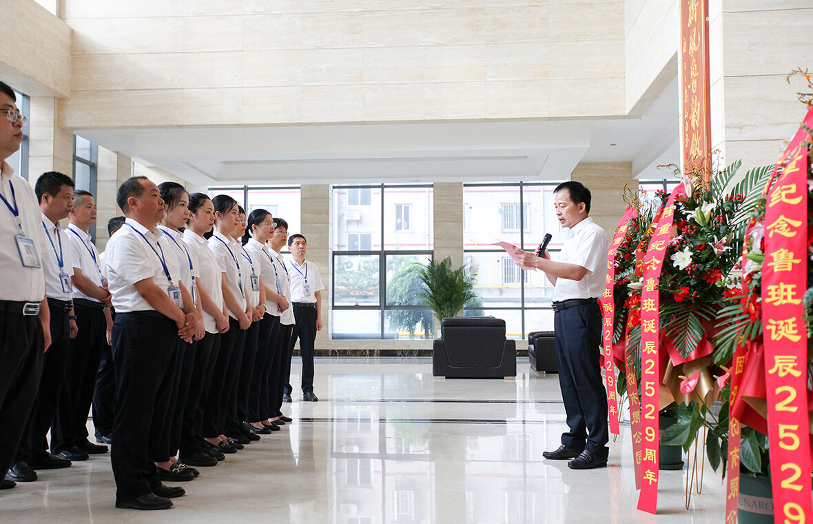 天齐集团纪念鲁班诞辰 2529 周年活动暨第三届鲁班文化节启动仪式举办