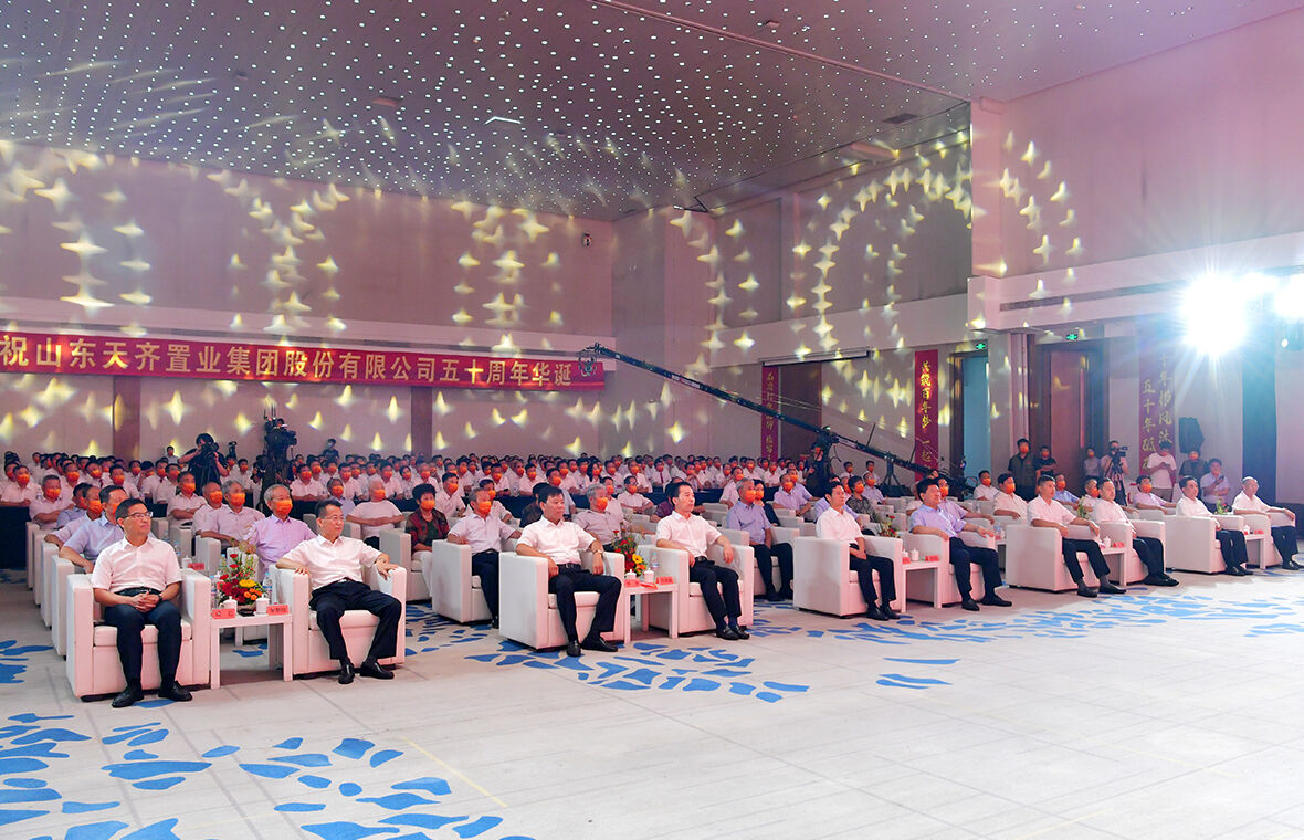 致敬五十载 初心不忘  传承新时代 志与天齐—— 天齐集团 50 周年庆典在淄博隆重举行