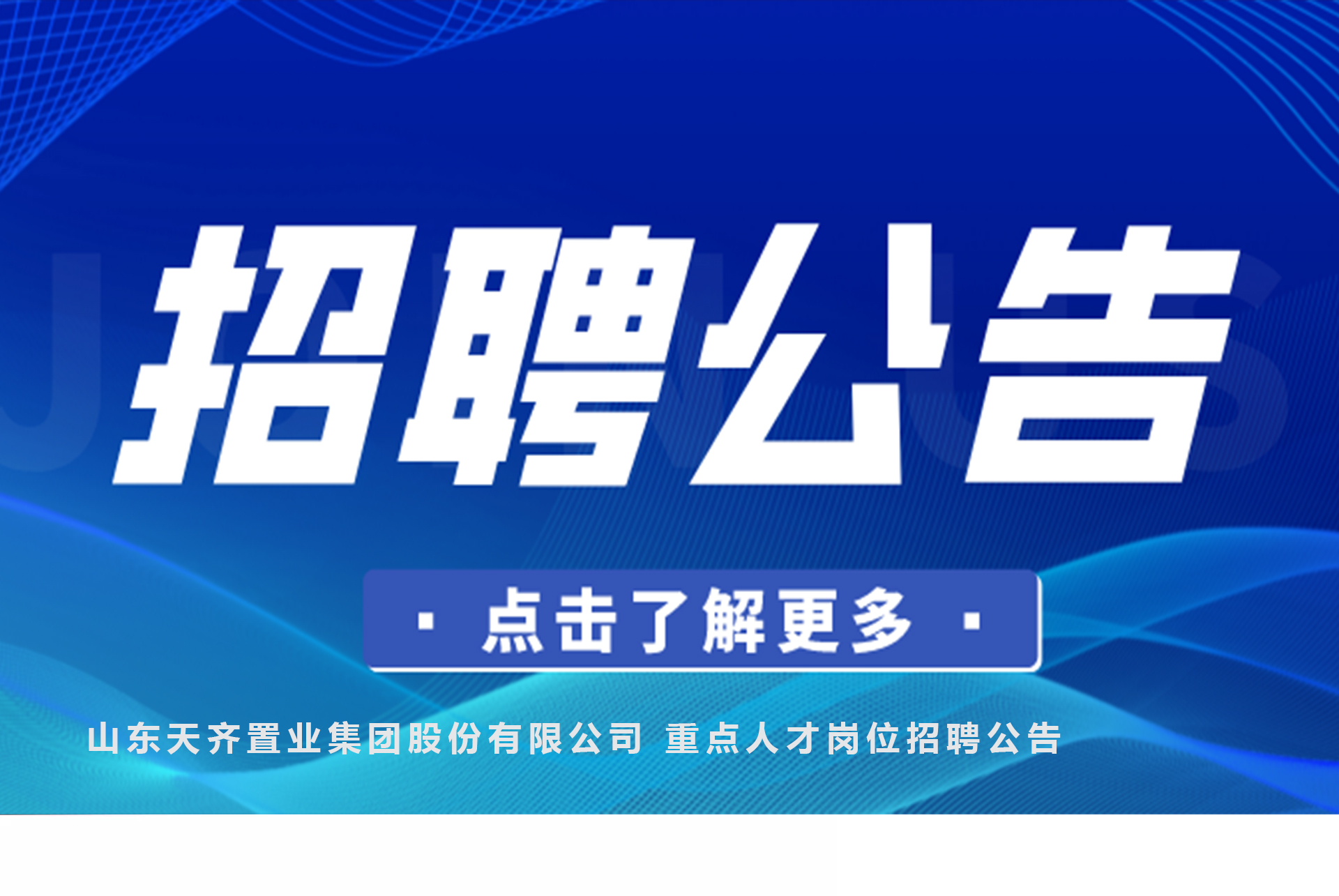 凯发k8 重点人才岗位招聘通告