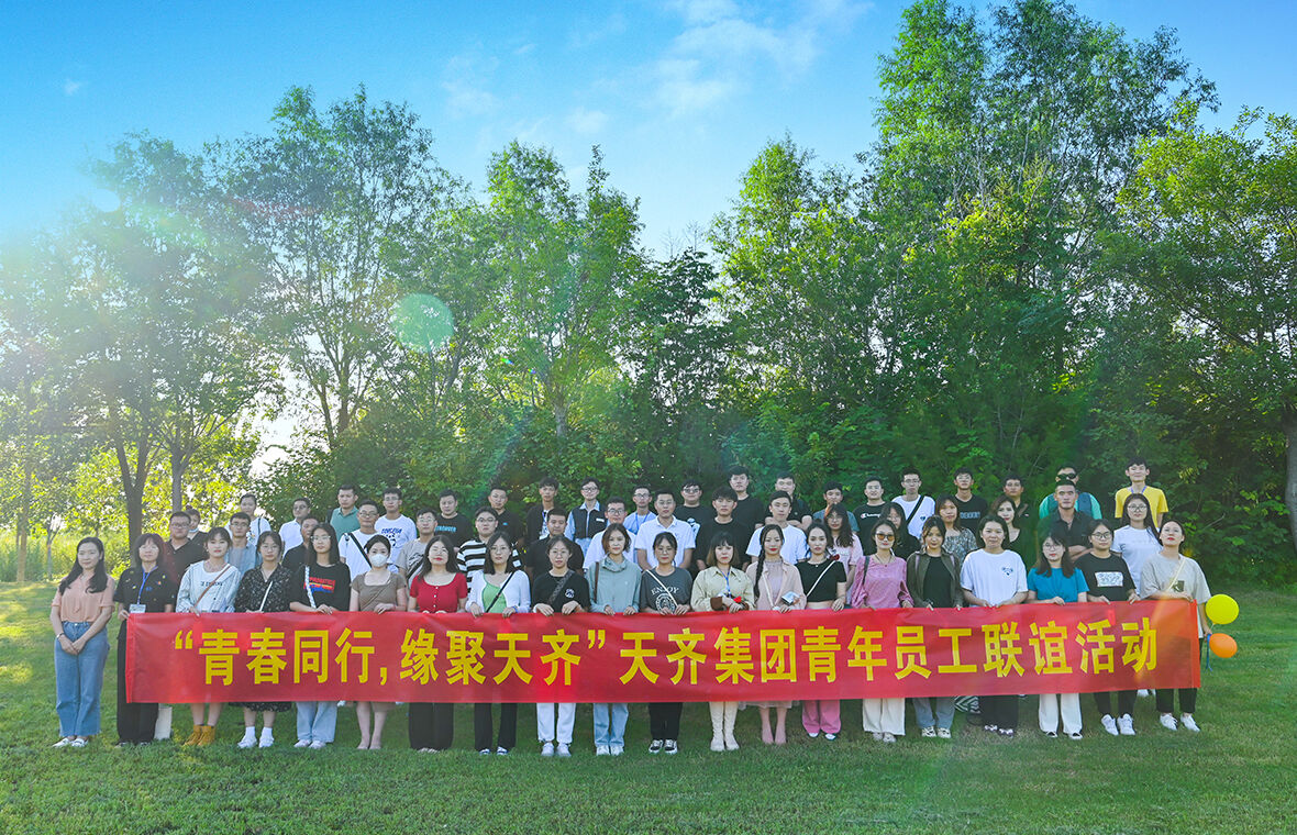 “青春同行 • 缘聚天齐”天齐集团 2022 青年员工联谊活动在马踏湖湿地公园举行