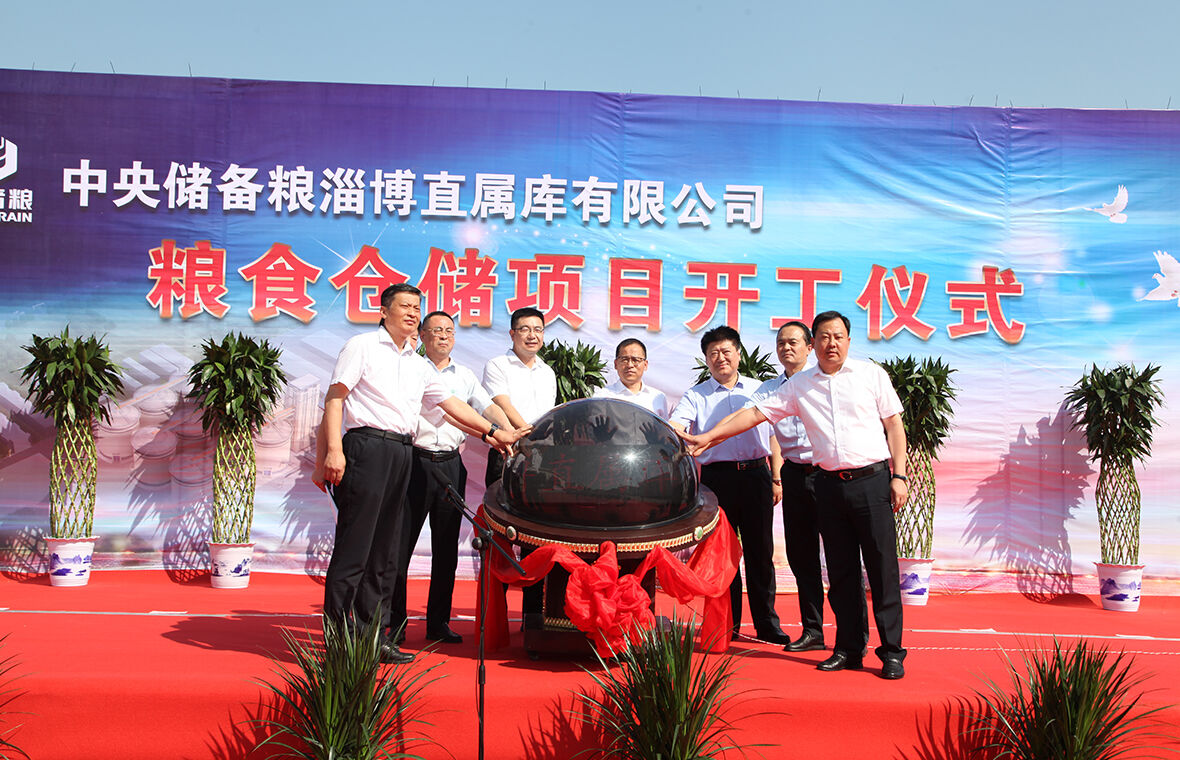 公司承建的中储粮淄博直属库粮食仓储项目举行开工仪式