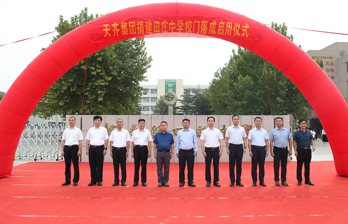 公司捐建田庄中学新校门      崇学助教显担当