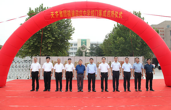 公司捐建田庄中学新校门      崇学助教显担当