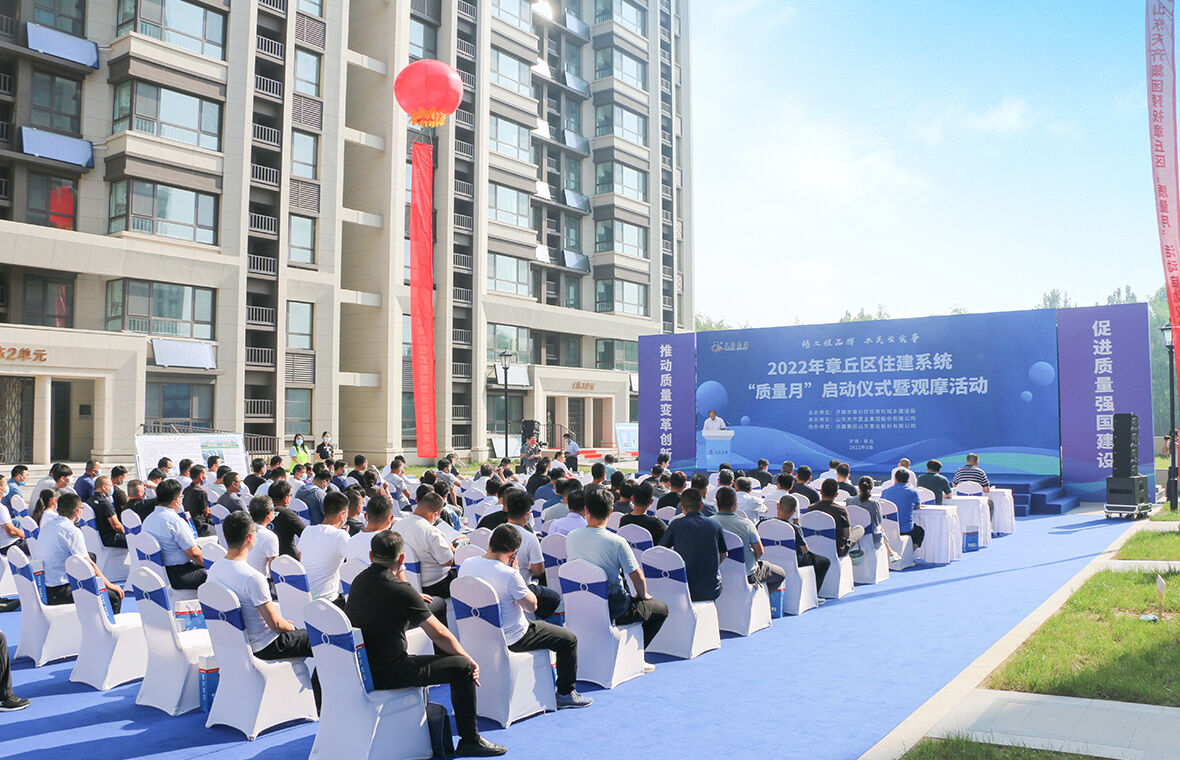 济南区域管理中心承办章丘区住建系统“质量月”启动仪式暨观摩活动 泰悦盛景项目接受全区同行业观摩