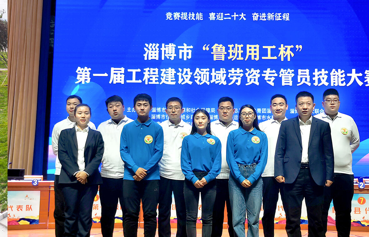 公司员工在淄博市首届工程建设领域劳资专管员技能大赛中喜获佳绩