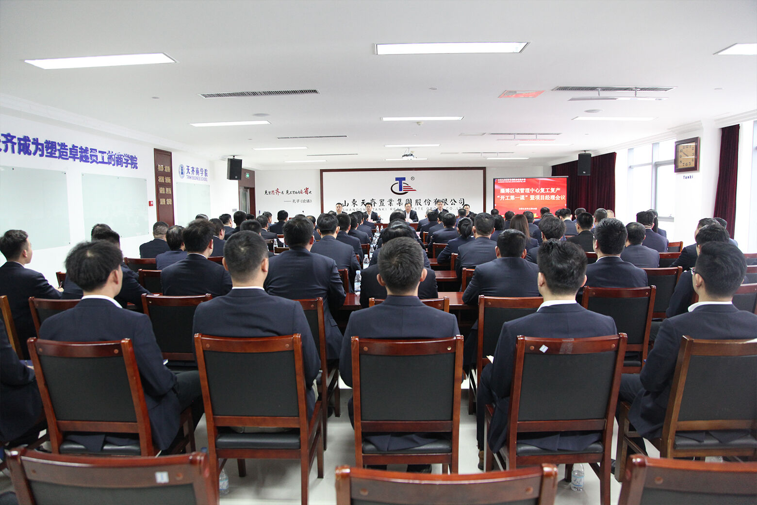 淄博区域管理中心组织召开年度“开工第一课”暨全体项目经理会议