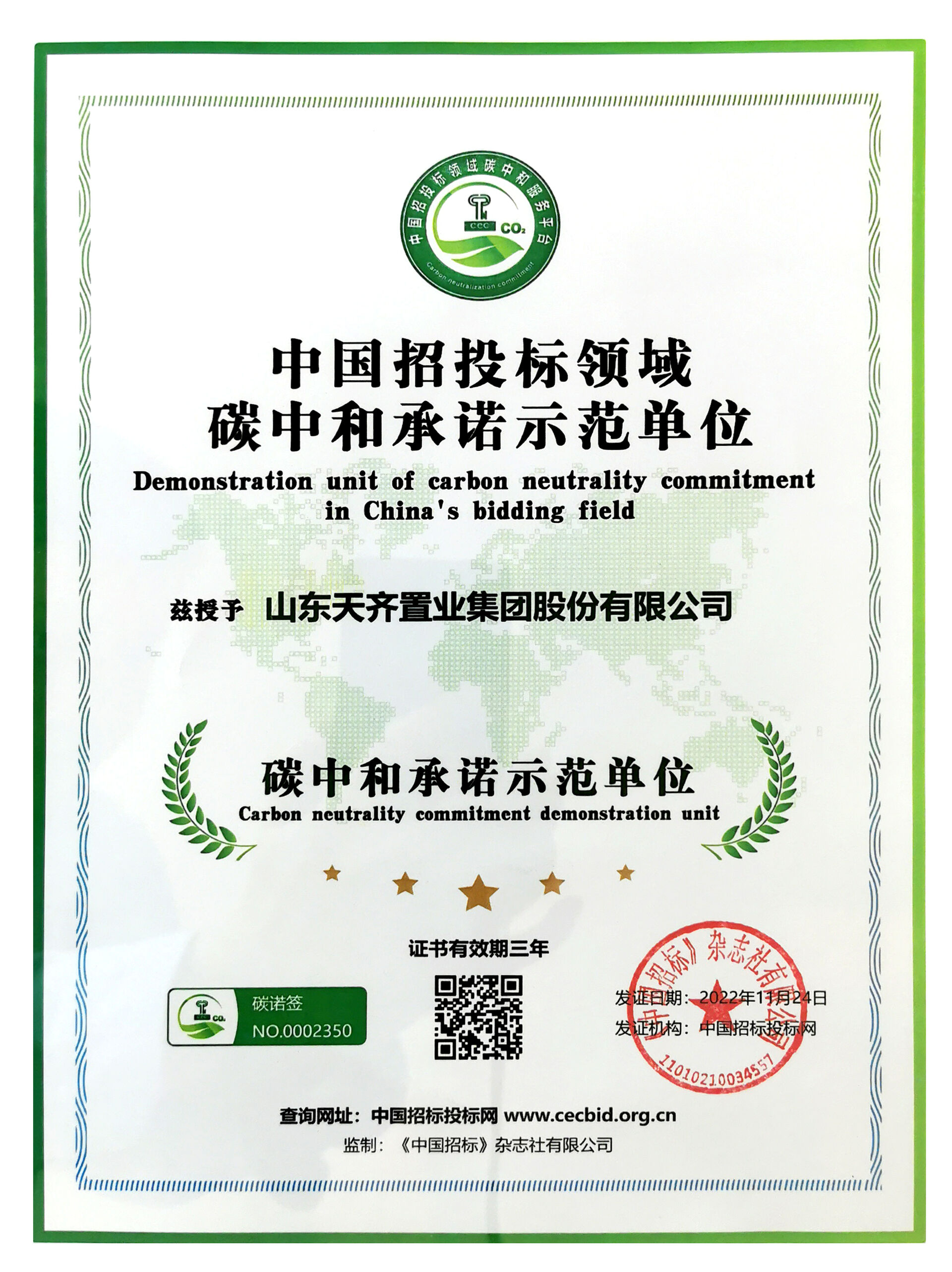 集团获评“碳中和承诺示范单位”