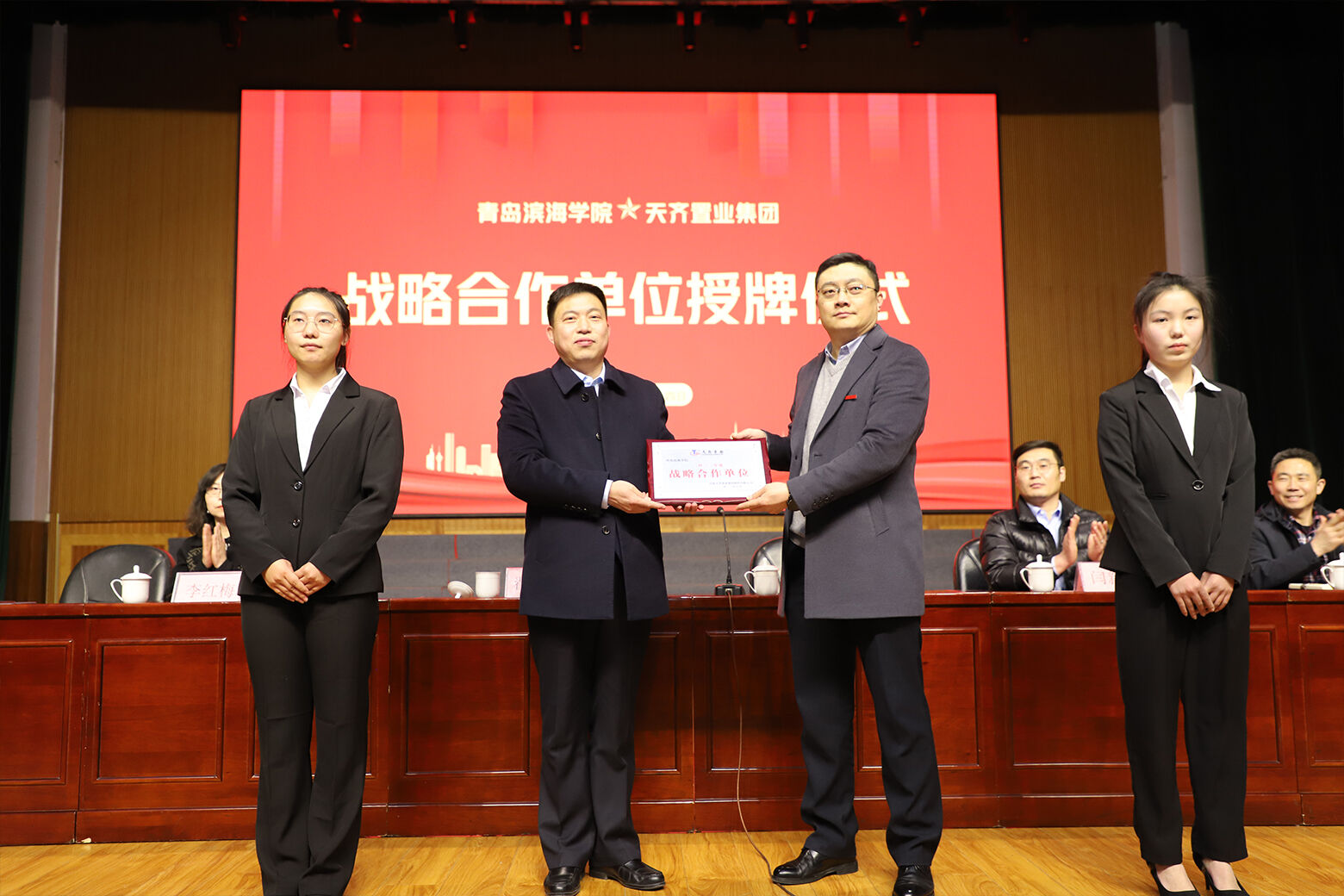 天齐置业集团与青岛滨海学院达成战略合作