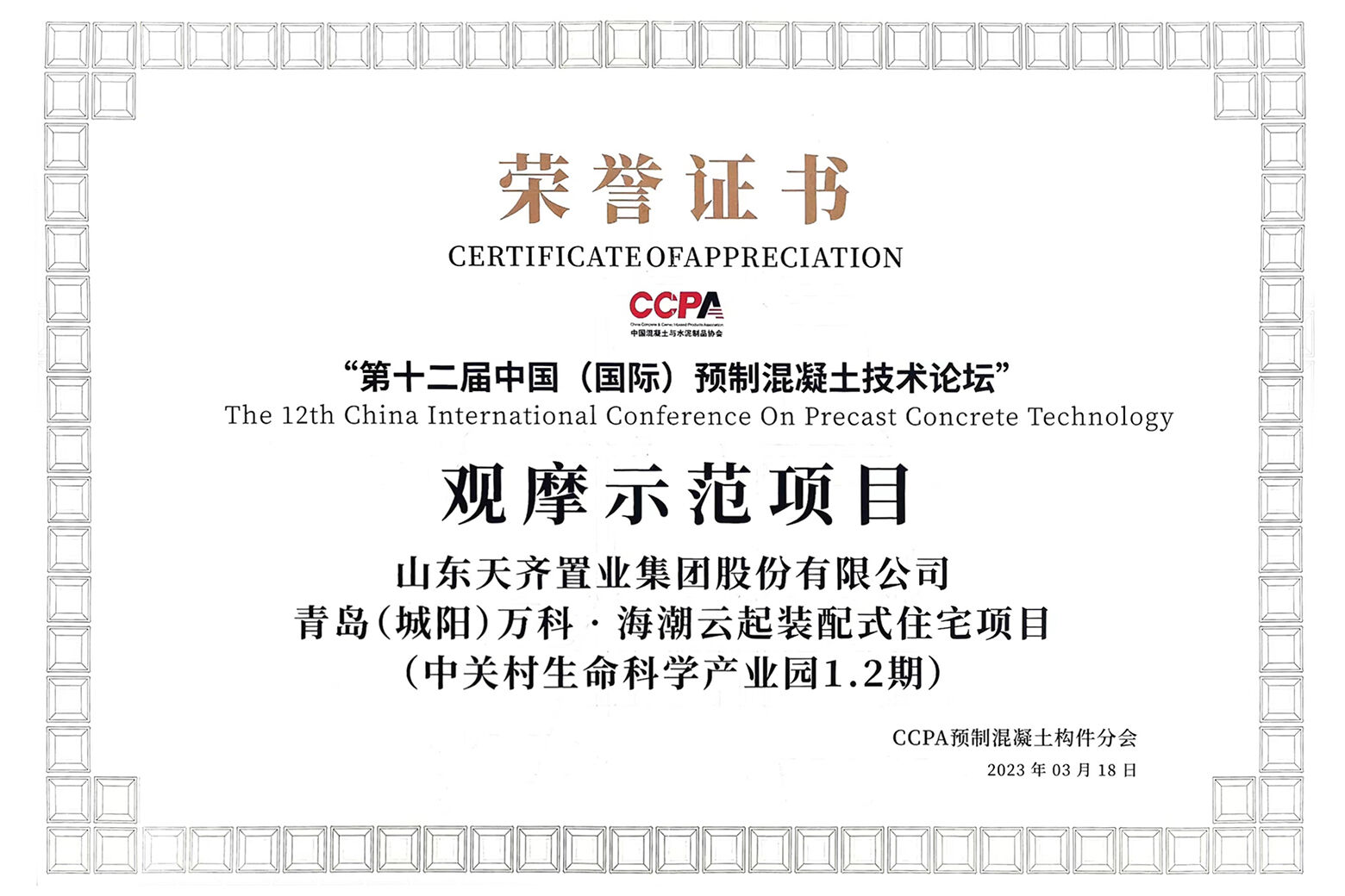 青岛区域管理中心万科·海潮云起项目作为装配式住宅典型代表项目亮相全国观摩