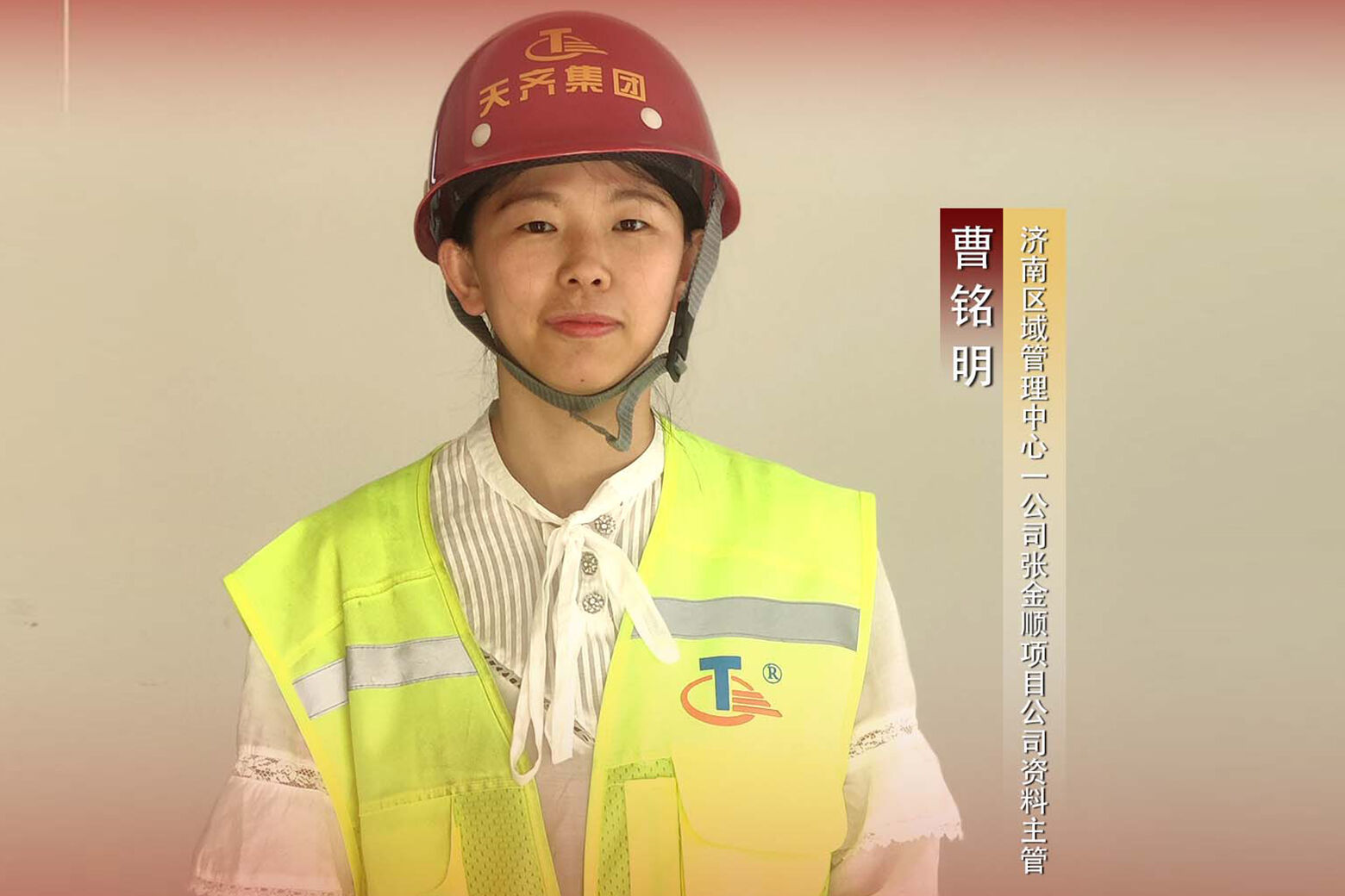 不负春光，巾帼力量显担当——访天齐集团2023年度“三八红旗手”曹铭明