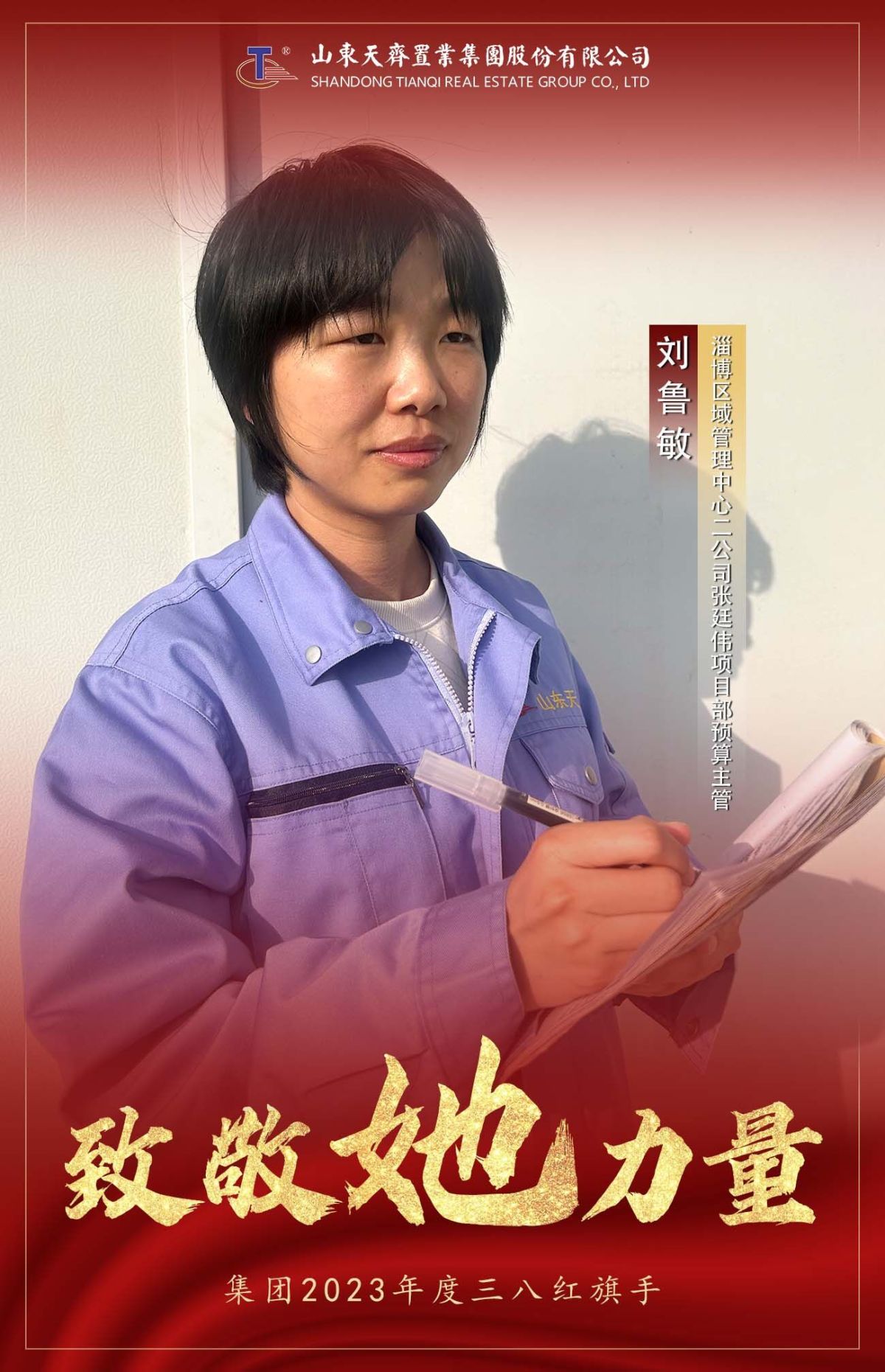 6、刘鲁敏.jpg 6、刘鲁敏.jpg