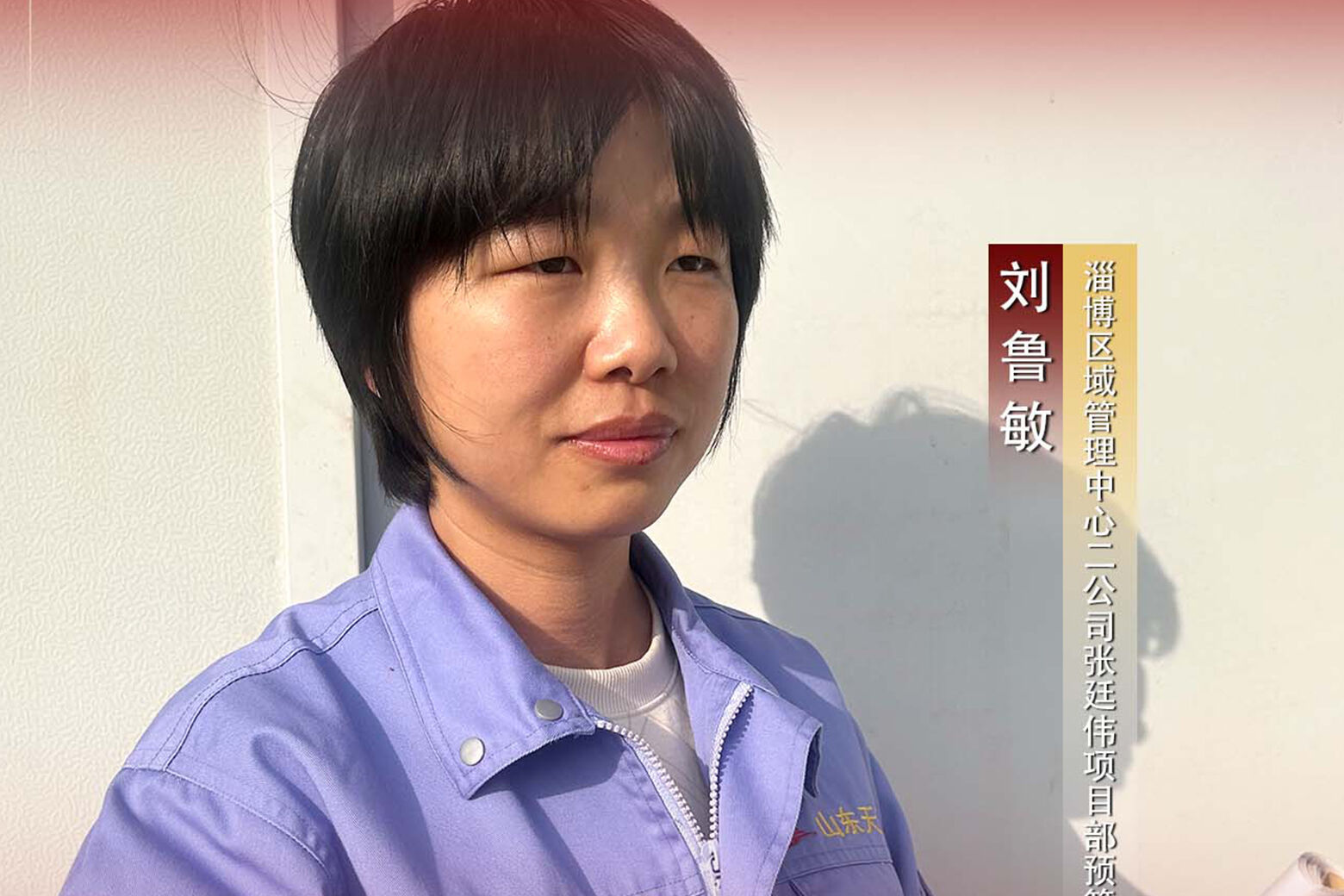 不负春光，巾帼力量显担当——访天齐集团2023年度“三八红旗手”刘鲁敏