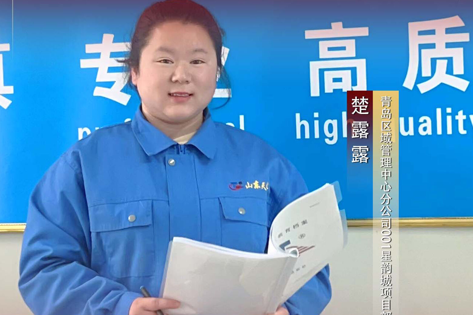 不负春光，巾帼力量显担当——访天齐集团2023年度“三八红旗手”楚露露