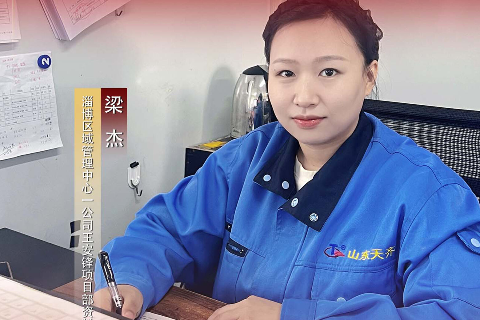 不负春光，巾帼力量显担当——访天齐集团2023年度“三八红旗手”梁杰