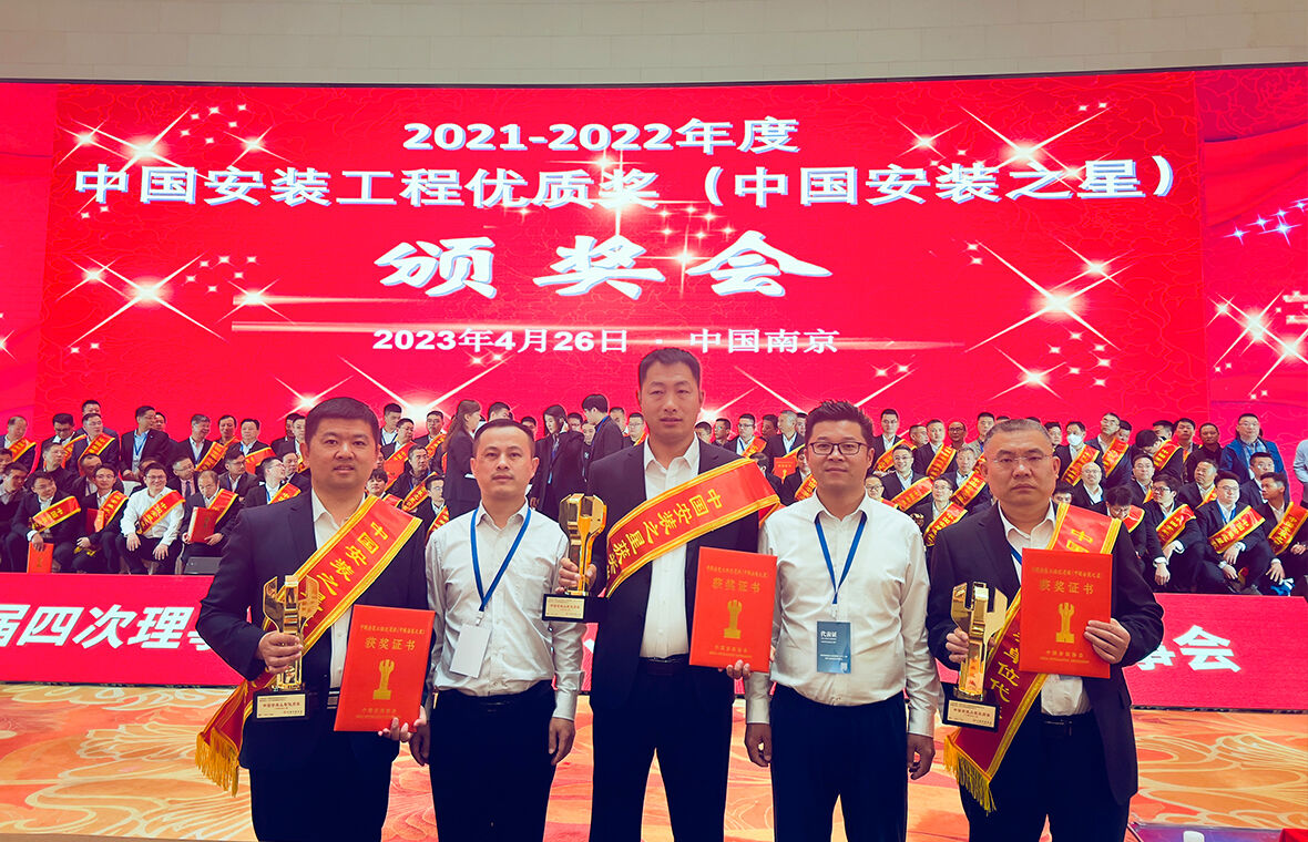 天齐置业集团捧获三座“中国安装之星”奖杯