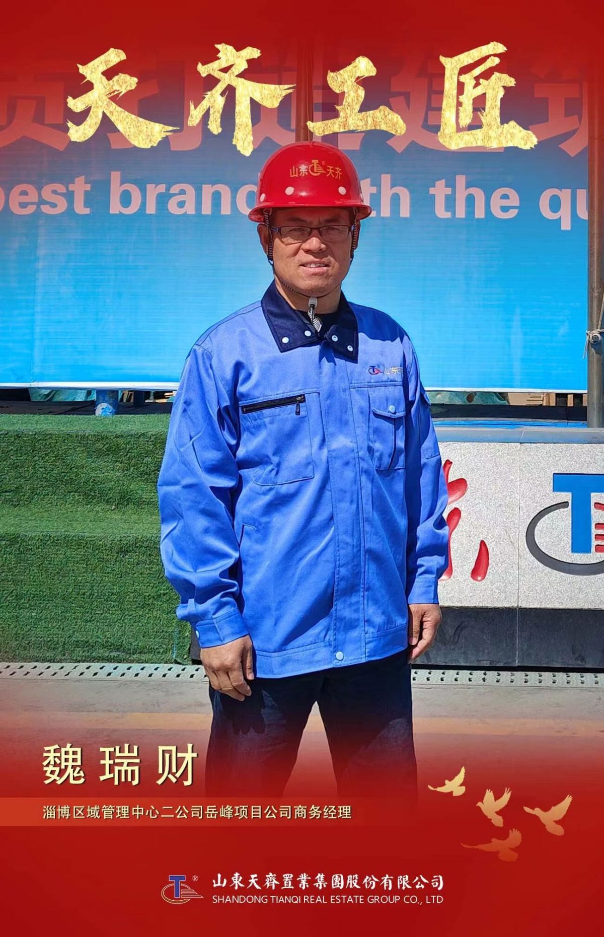 2、淄博区域-魏瑞财1.jpg 2、淄博区域-魏瑞财1.jpg