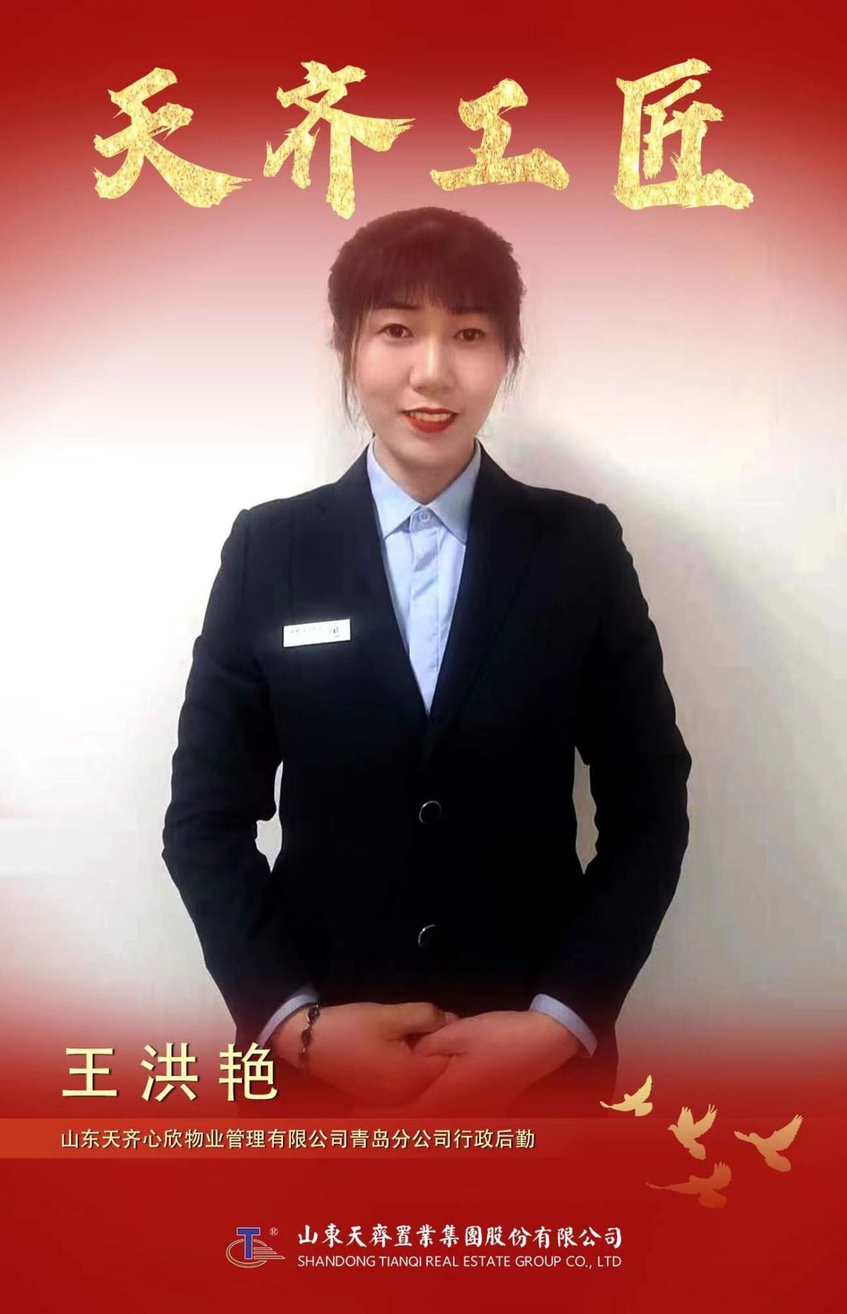 5、产业集团-王洪艳1.jpg 5、产业集团-王洪艳1.jpg