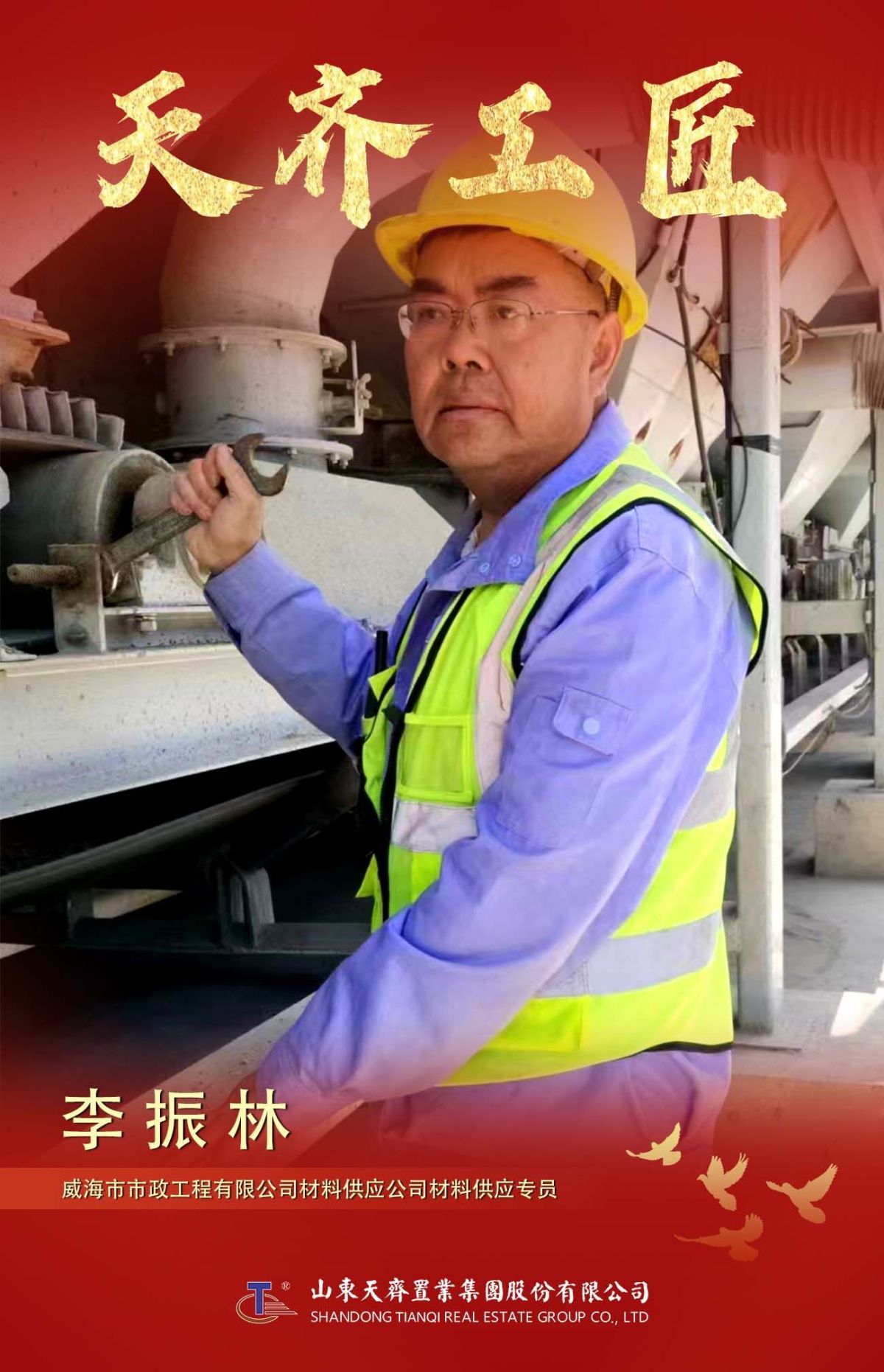 9、威海市政-李振林1.jpg 9、威海市政-李振林1.jpg
