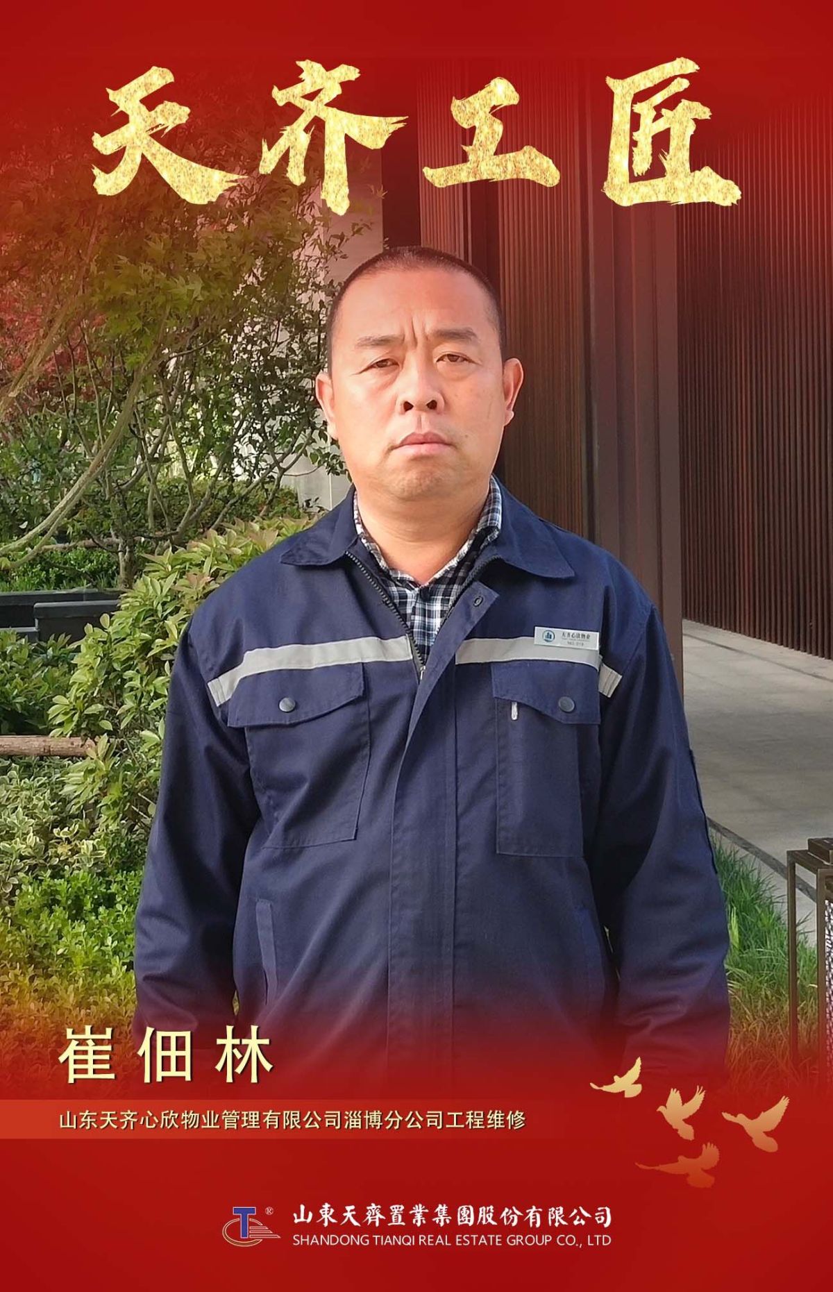 10、产业集团-崔佃林1.jpg 10、产业集团-崔佃林1.jpg
