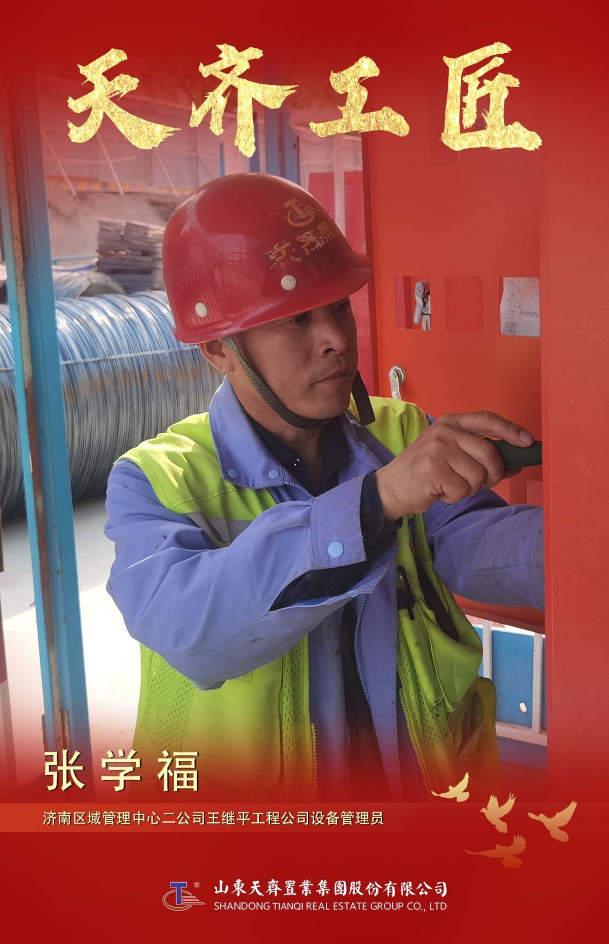 11、济南区域-张学福.jpg 11、济南区域-张学福.jpg