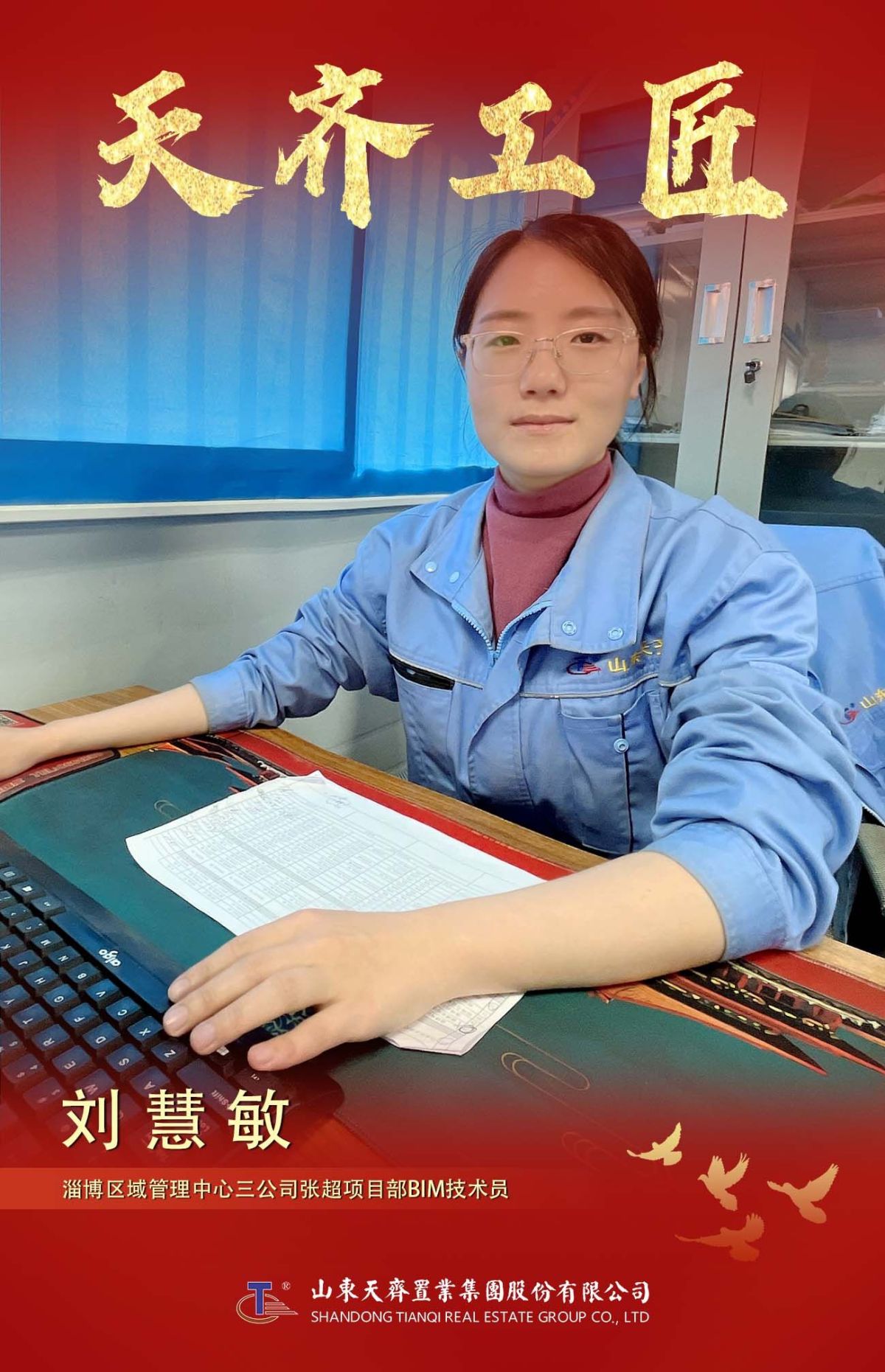 13、淄博区域-刘慧敏.jpg 13、淄博区域-刘慧敏.jpg