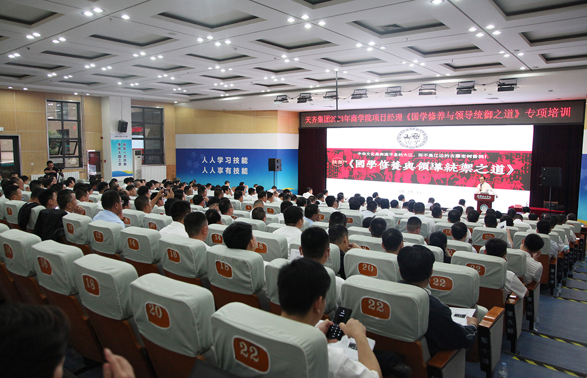 项目经理丨《国学修养与领导统御之道》