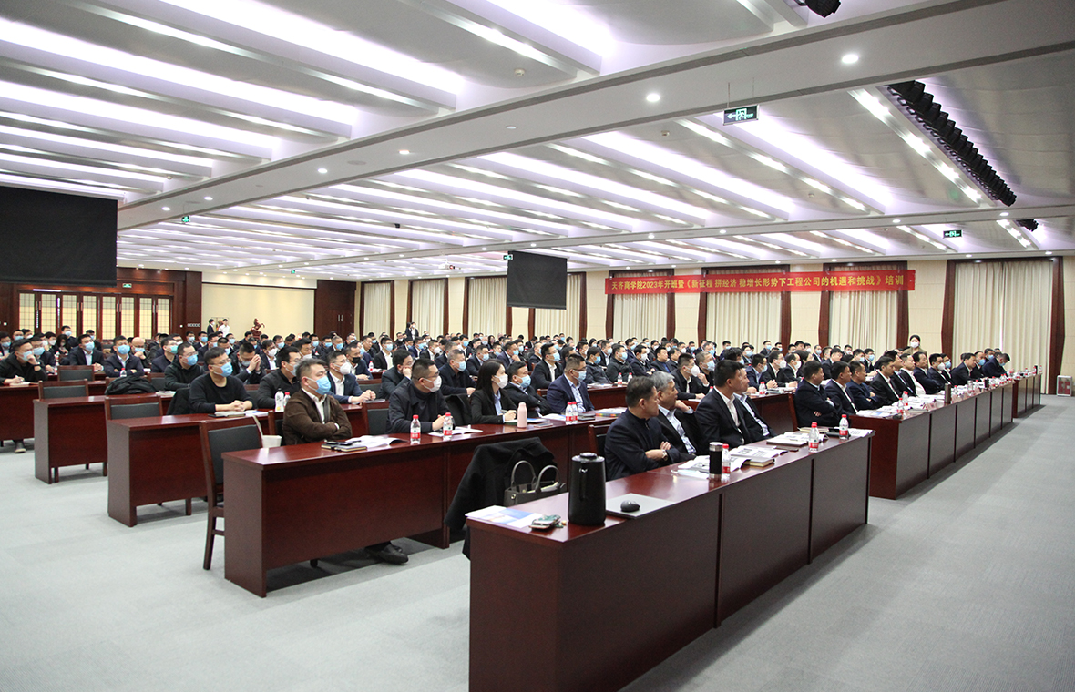  天齐商学院组织举办2023年首期项目经理、中高层管理干部综合培训