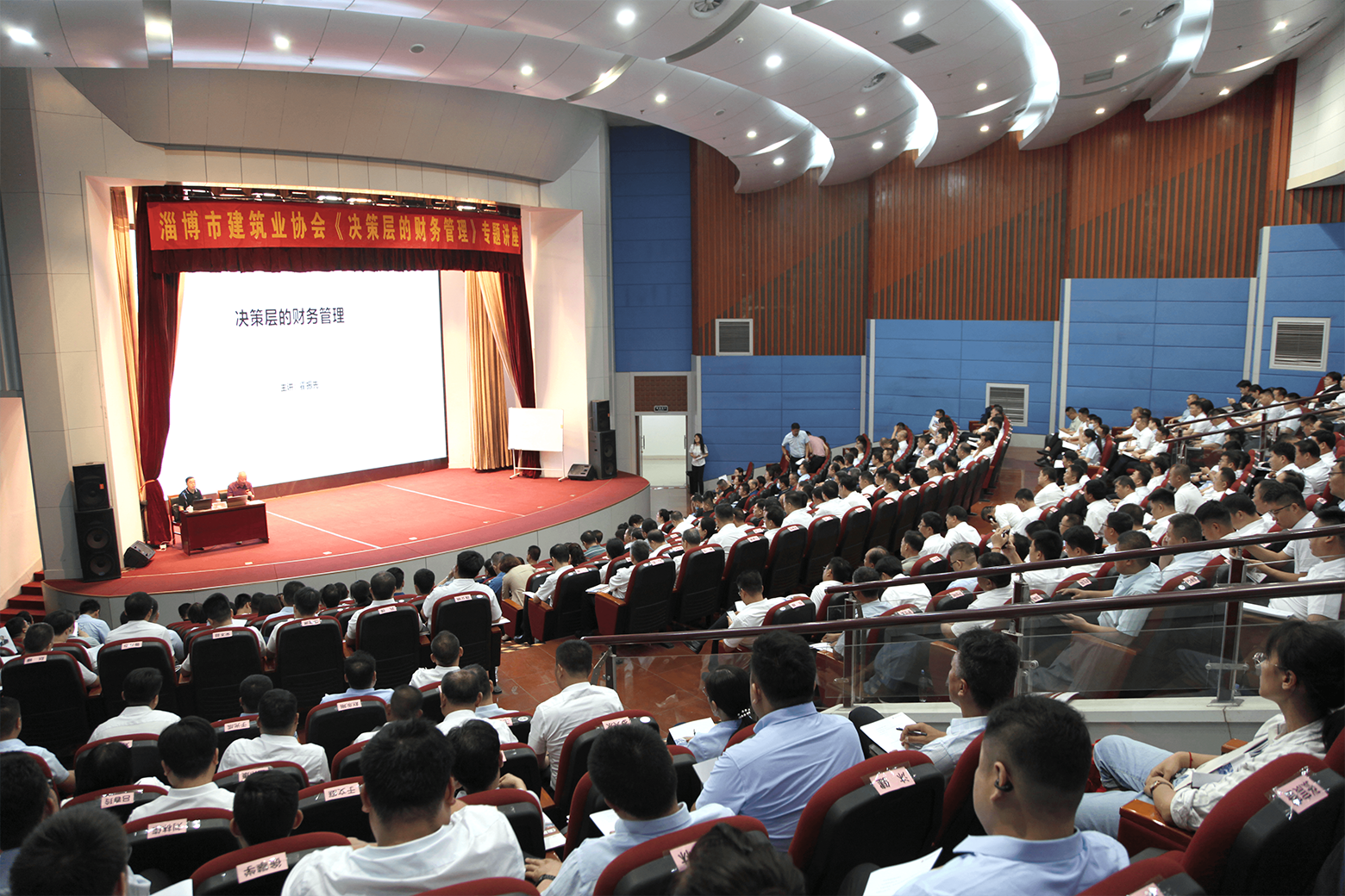 集团组织承办淄博市建筑业协会《决策层的财务管理》专题讲座