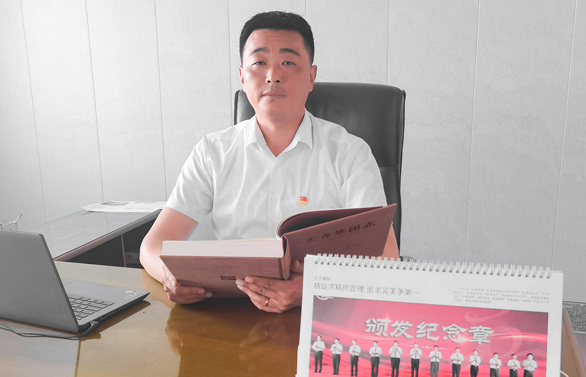 奋进新征程 建功新时代——访天齐集团2023年度“优秀**员”刘金刚
