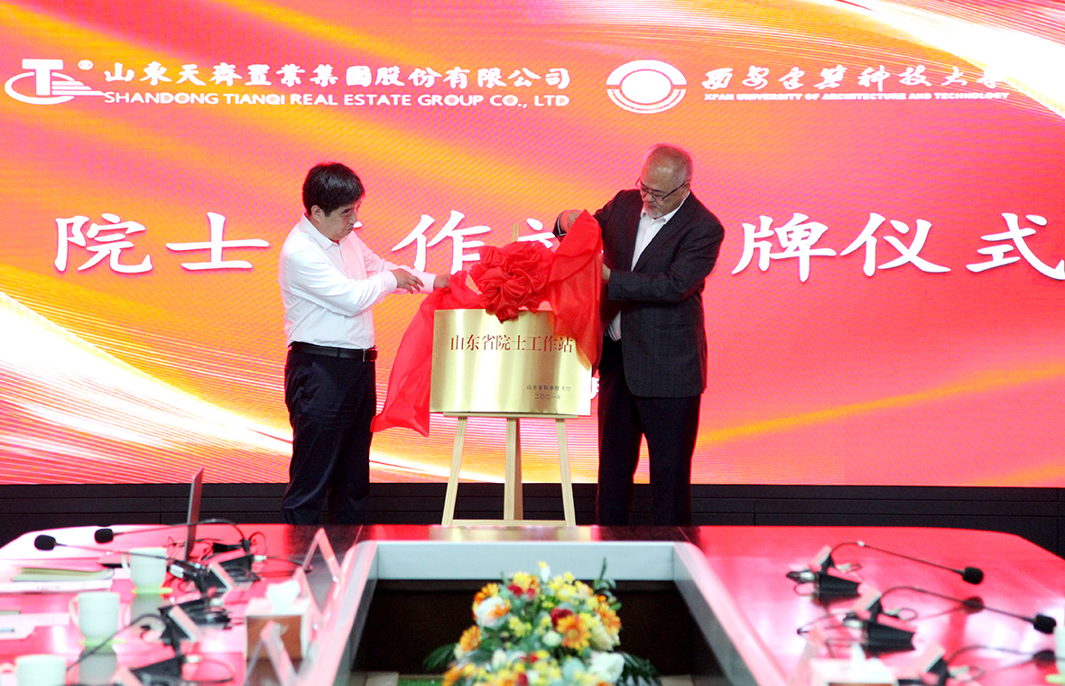 天齐集团院士工作站揭牌