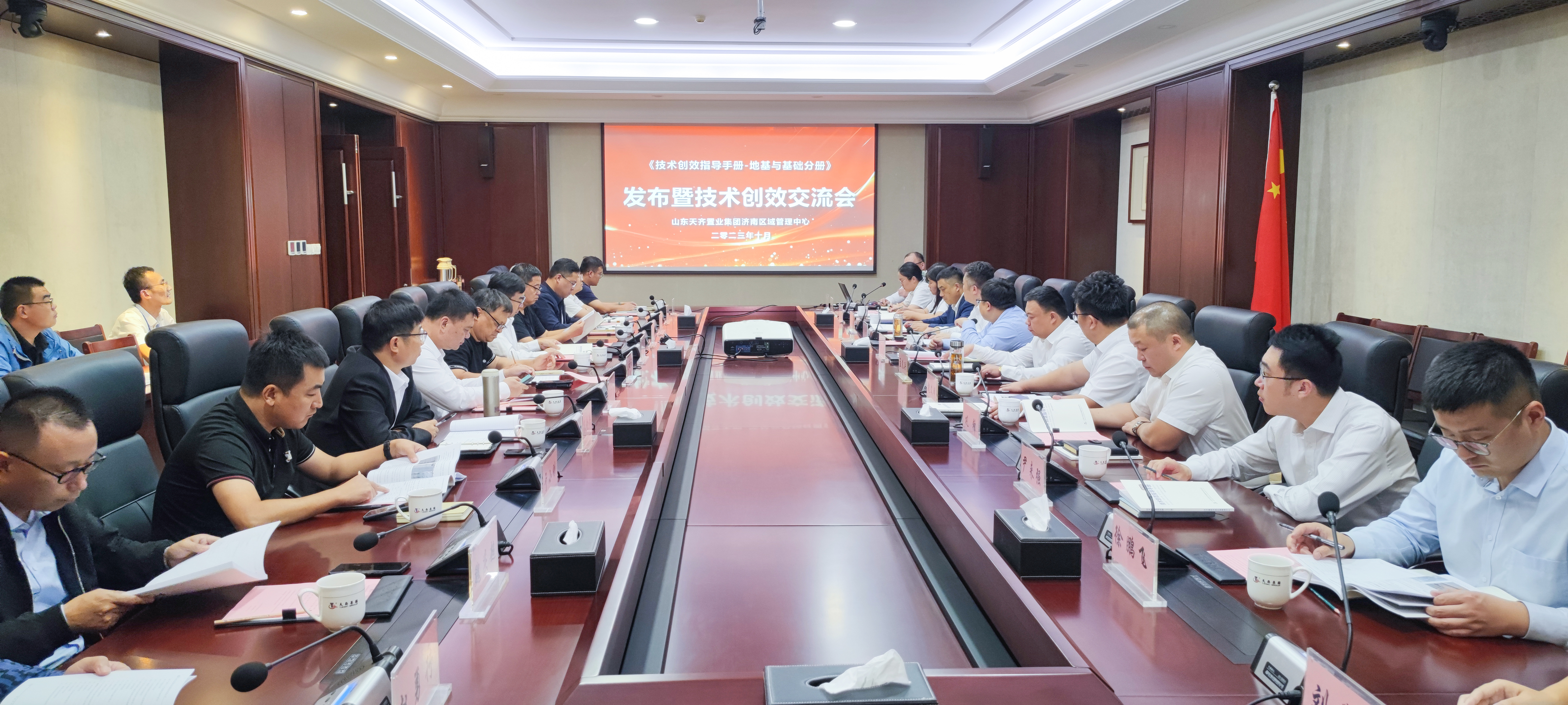 强技术 向技术要效益——济南区域管理中心组织召开技术创效交流会 发布《技术创效指导手册》